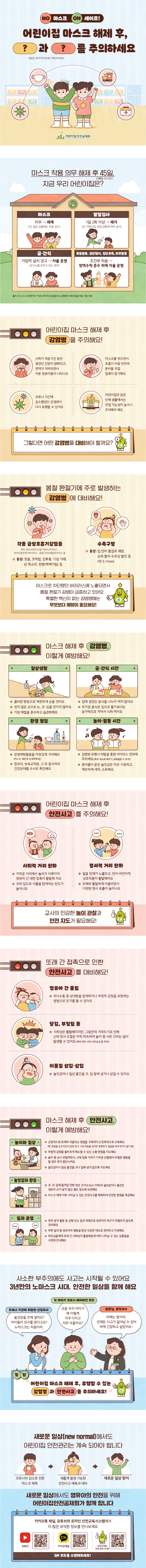 [어린이집안전공제회] 2023년 카드뉴스 2호 첨부 이미지