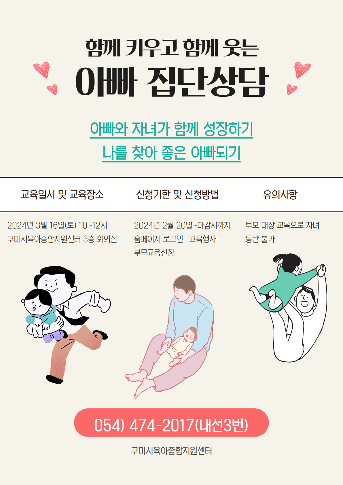 아빠집단상담(행복한 아빠되기) 첨부 이미지