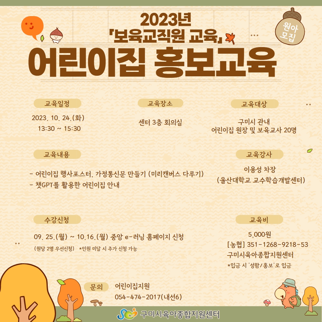 「보육교직원 교육」 어린이집 홍보교육 (2023. 10. 24.) 첨부 이미지