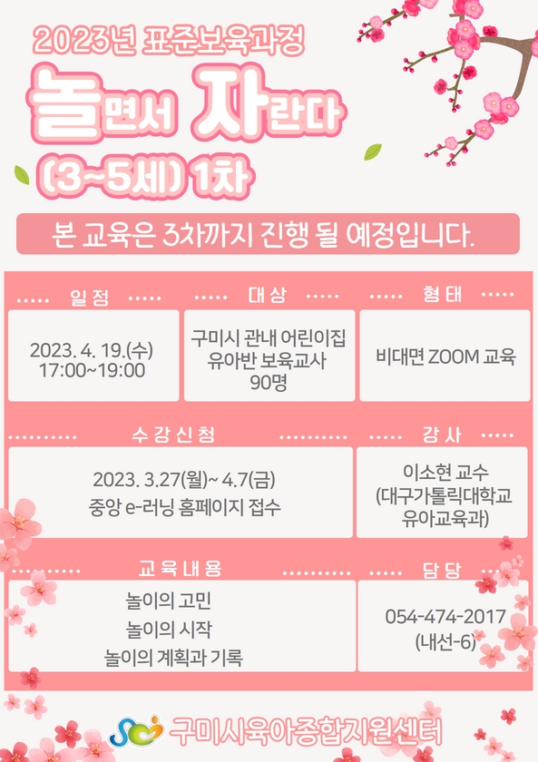 제4차 「표준보육과정」 놀면서 자란다(3~5세 보육과정) 교육 1차 첨부 이미지