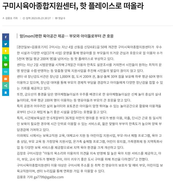 구미시육아종합지원센터 보도자료 첨부 이미지