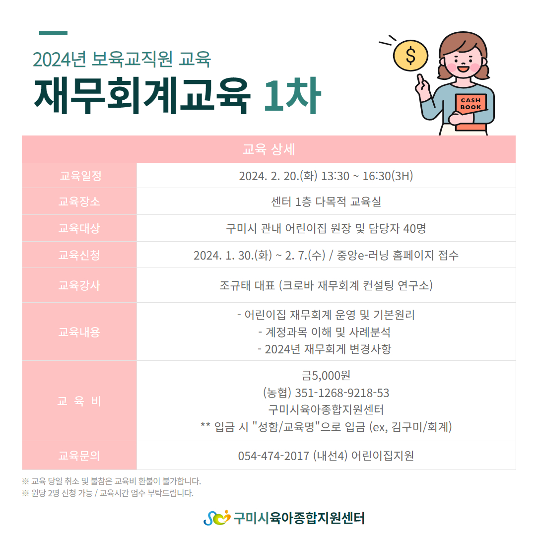 재무회계교육 1차 (2024. 2. 20. 화)  첨부 이미지